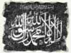 la ilaha ila lah mohamad rasoulo lah